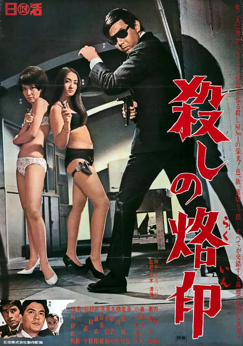 La Marque du Tueur (1967)